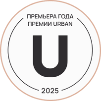 Премия Urban Awards 2026